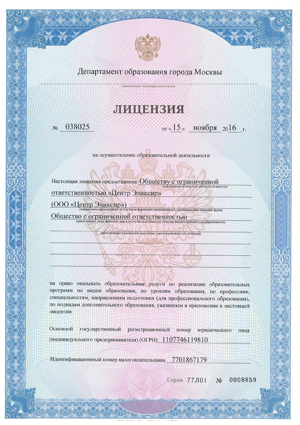 Лицензия