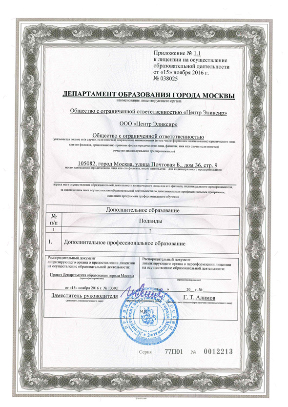 Лицензия